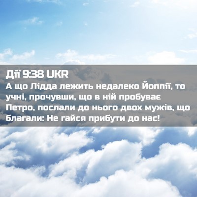 Picture 02 - Дії 9:38 UKR - А що Лідда лежить недалеко - Bible Verse Picture
