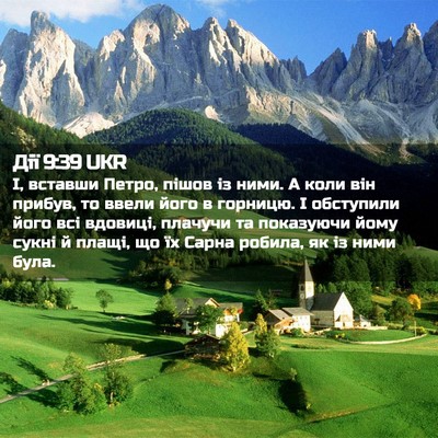 Picture 02 - Дії 9:39 UKR - І, вставши Петро, пішов із - Bible Verse Picture
