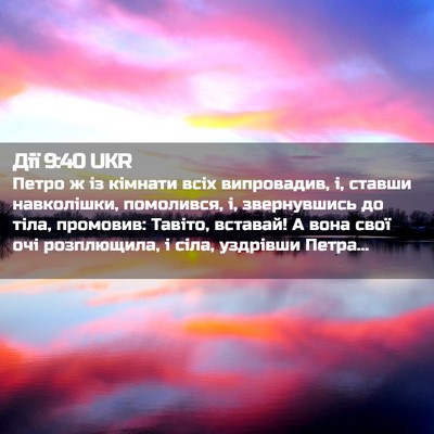Picture 02 - Дії 9:40 UKR - Петро ж із кімнати всіх - Bible Verse Picture