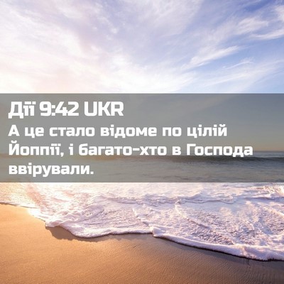 Picture 02 - Дії 9:42 UKR - А це стало відоме по цілій - Bible Verse Picture