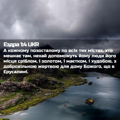 Picture 02 - Ездра 1:4 UKR - А кожному позосталому по - Bible Verse Picture