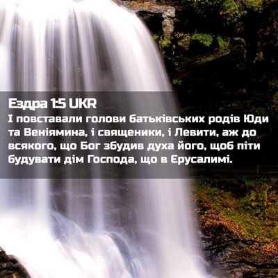 Picture 02 - Ездра 1:5 UKR - І повставали голови - Bible Verse Picture