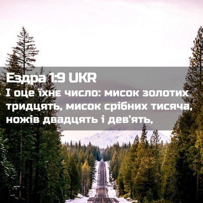 Picture 02 - Ездра 1:9 UKR - І оце їхнє число: мисок - Bible Verse Picture