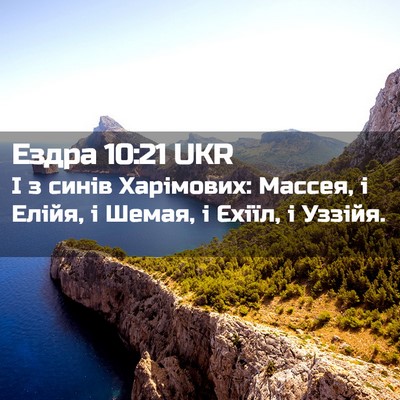 Picture 02 - Ездра 10:21 UKR - І з синів Харімових: - Bible Verse Picture