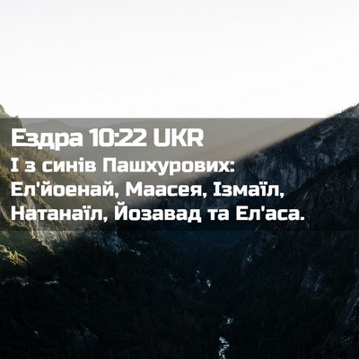 Picture 02 - Ездра 10:22 UKR - І з синів Пашхурових: - Bible Verse Picture