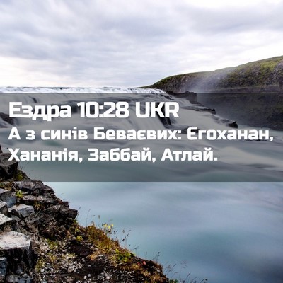 Picture 02 - Ездра 10:28 UKR - А з синів Беваєвих: - Bible Verse Picture