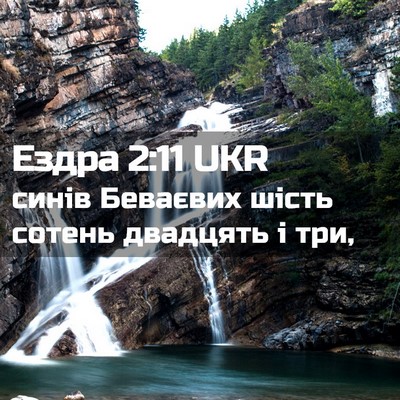 Picture 02 - Ездра 2:11 UKR - синів Беваєвих шість - Bible Verse Picture