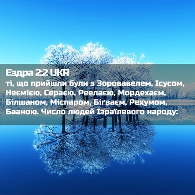 Picture 02 - Ездра 2:2 UKR - ті, що прийшли були з - Bible Verse Picture