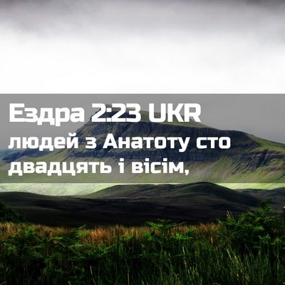 Picture 02 - Ездра 2:23 UKR - людей з Анатоту сто - Bible Verse Picture