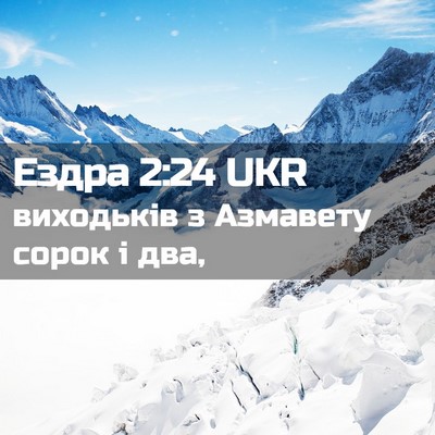 Picture 02 - Ездра 2:24 UKR - виходьків з Азмавету сорок - Bible Verse Picture