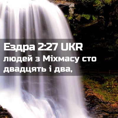 Picture 02 - Ездра 2:27 UKR - людей з Міхмасу сто - Bible Verse Picture