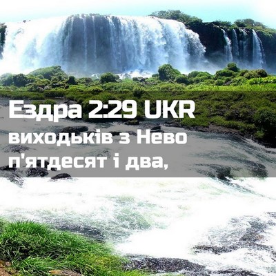 Picture 02 - Ездра 2:29 UKR - виходьків з Нево п'ятдесят - Bible Verse Picture
