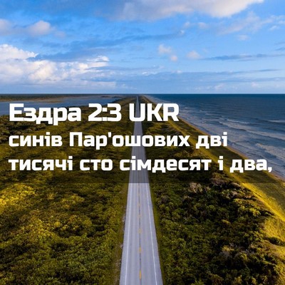 Picture 02 - Ездра 2:3 UKR - синів Пар'ошових дві - Bible Verse Picture