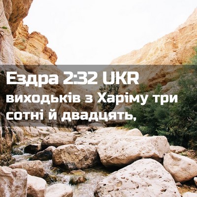 Picture 02 - Ездра 2:32 UKR - виходьків з Харіму три - Bible Verse Picture