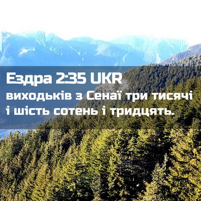 Picture 02 - Ездра 2:35 UKR - виходьків з Сенаї три - Bible Verse Picture