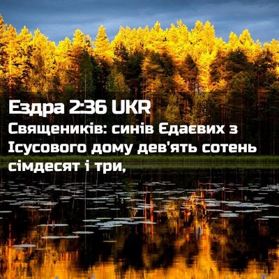 Picture 02 - Ездра 2:36 UKR - Священиків: синів Єдаєвих - Bible Verse Picture