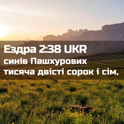 Picture 02 - Ездра 2:38 UKR - синів Пашхурових тисяча - Bible Verse Picture