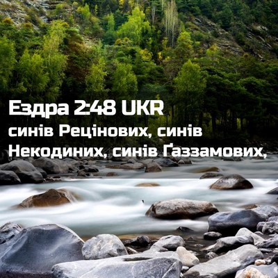 Picture 02 - Ездра 2:48 UKR - синів Рецінових, синів - Bible Verse Picture
