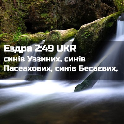Picture 02 - Ездра 2:49 UKR - синів Уззиних, синів - Bible Verse Picture