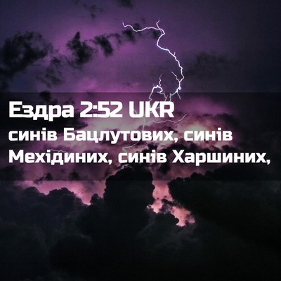 Picture 02 - Ездра 2:52 UKR - синів Бацлутових, синів - Bible Verse Picture