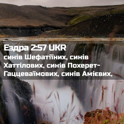 Picture 02 - Ездра 2:57 UKR - синів Шефатіїних, синів - Bible Verse Picture