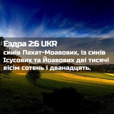 Picture 02 - Ездра 2:6 UKR - синів Пахат-Моавових, із - Bible Verse Picture