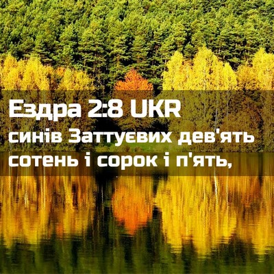 Picture 02 - Ездра 2:8 UKR - синів Заттуєвих дев'ять - Bible Verse Picture