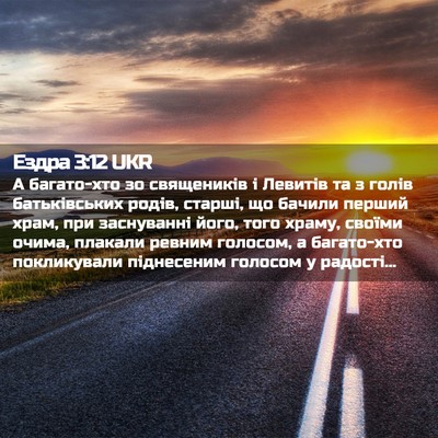 Picture 02 - Ездра 3:12 UKR - А багато-хто зо священиків - Bible Verse Picture