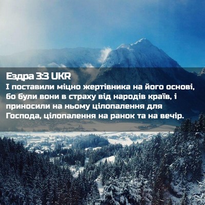 Picture 02 - Ездра 3:3 UKR - І поставили міцно - Bible Verse Picture