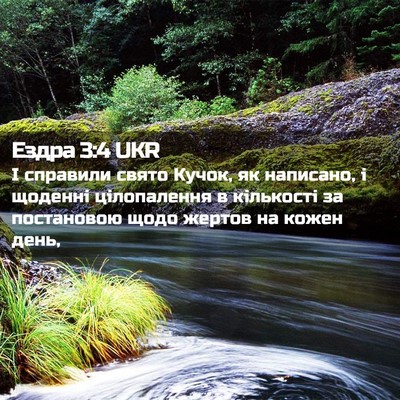 Picture 02 - Ездра 3:4 UKR - І справили свято Кучок, як - Bible Verse Picture