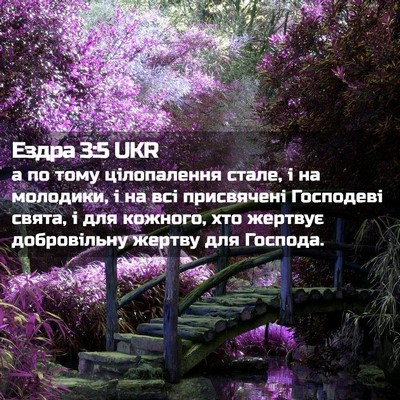 Picture 02 - Ездра 3:5 UKR - а по тому цілопалення - Bible Verse Picture