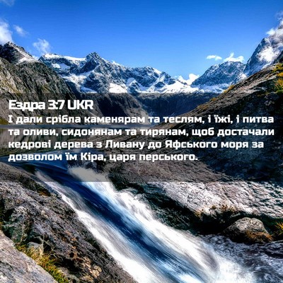 Picture 02 - Ездра 3:7 UKR - І дали срібла каменярам та - Bible Verse Picture