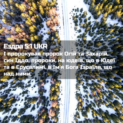 Picture 02 - Ездра 5:1 UKR - І пророкував пророк Огій - Bible Verse Picture