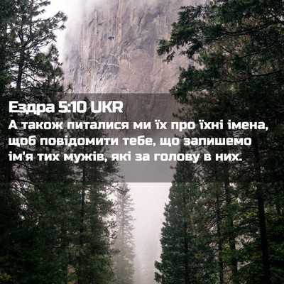 Picture 02 - Ездра 5:10 UKR - А також питалися ми їх про - Bible Verse Picture