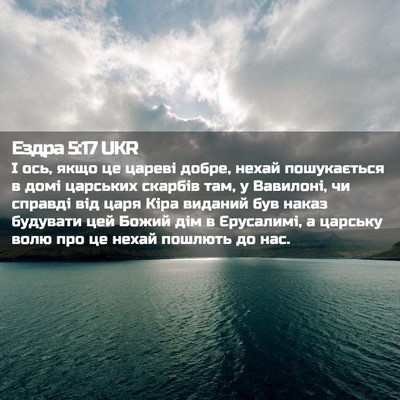 Picture 02 - Ездра 5:17 UKR - І ось, якщо це цареві добре, - Bible Verse Picture