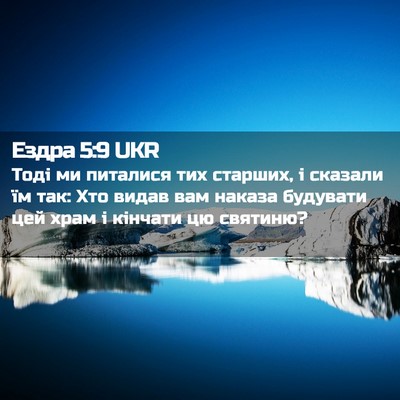 Picture 02 - Ездра 5:9 UKR - Тоді ми питалися тих - Bible Verse Picture