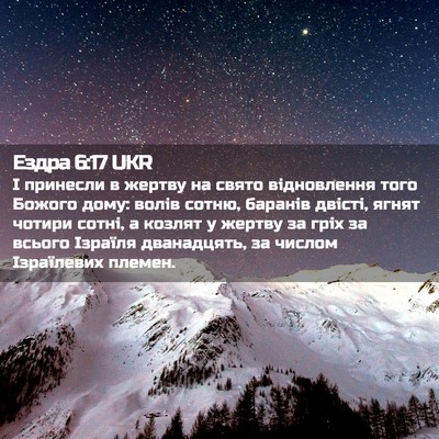 Picture 02 - Ездра 6:17 UKR - І принесли в жертву на - Bible Verse Picture