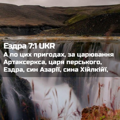 Picture 02 - Ездра 7:1 UKR - А по цих пригодах, за - Bible Verse Picture