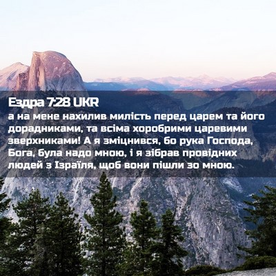Picture 02 - Ездра 7:28 UKR - а на мене нахилив милість - Bible Verse Picture