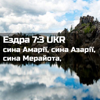 Picture 02 - Ездра 7:3 UKR - сина Амарії, сина Азарії, - Bible Verse Picture