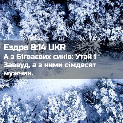 Picture 02 - Ездра 8:14 UKR - А з Біґваєвих синів: Утай і - Bible Verse Picture