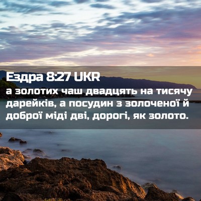 Picture 02 - Ездра 8:27 UKR - а золотих чаш двадцять на - Bible Verse Picture