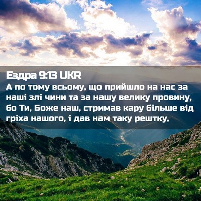 Picture 02 - Ездра 9:13 UKR - А по тому всьому, що - Bible Verse Picture