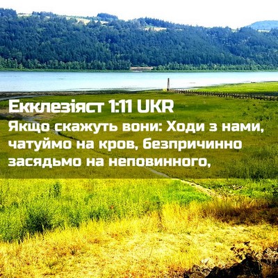 Picture 02 - Екклезіяст 1:11 UKR - Якщо скажуть вони: Ходи з - Bible Verse Picture