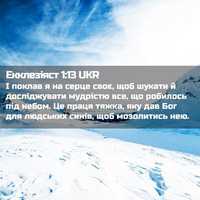 Picture 02 - Екклезіяст 1:13 UKR - І поклав я на серце своє, - Bible Verse Picture