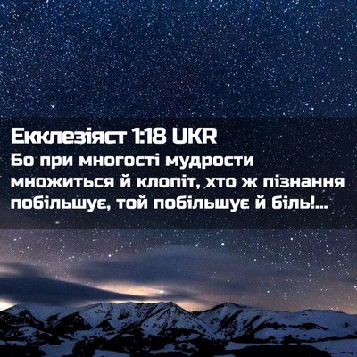 Picture 02 - Екклезіяст 1:18 UKR - Бо при многості мудрости - Bible Verse Picture
