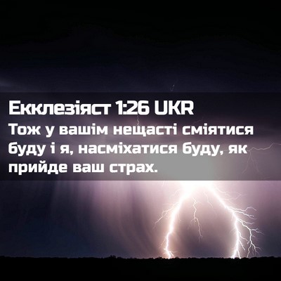 Picture 02 - Екклезіяст 1:26 UKR - Тож у вашім нещасті - Bible Verse Picture