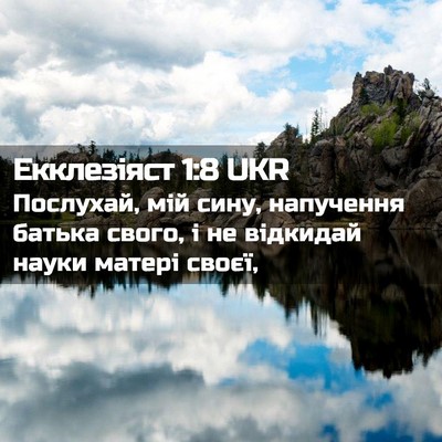 Picture 02 - Екклезіяст 1:8 UKR - Послухай, мій сину, - Bible Verse Picture