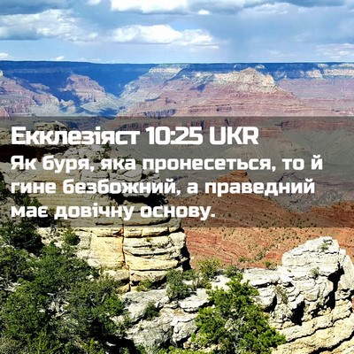 Picture 02 - Екклезіяст 10:25 UKR - Як буря, яка пронесеться, - Bible Verse Picture