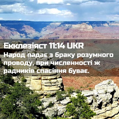Picture 02 - Екклезіяст 11:14 UKR - Народ падає з браку - Bible Verse Picture